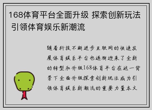168体育平台全面升级 探索创新玩法 引领体育娱乐新潮流