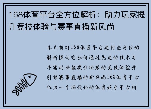 168体育平台全方位解析：助力玩家提升竞技体验与赛事直播新风尚