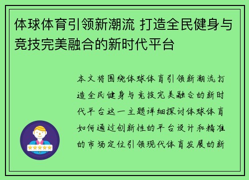 体球体育引领新潮流 打造全民健身与竞技完美融合的新时代平台