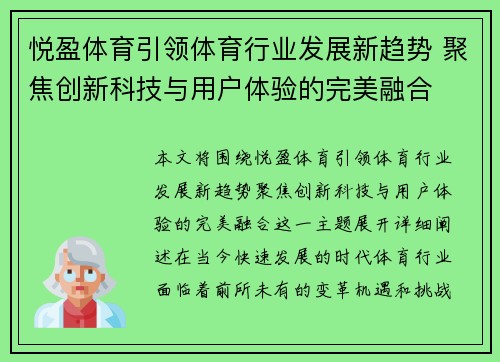 悦盈体育引领体育行业发展新趋势 聚焦创新科技与用户体验的完美融合
